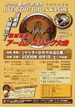 アームレスリング2009